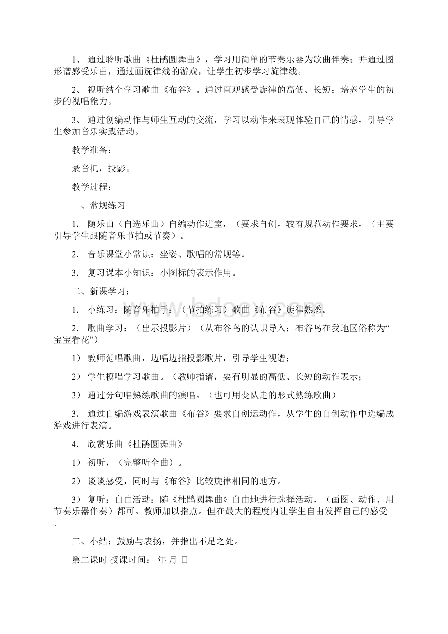 人教版小学一年级下册音乐教案2Word文件下载.docx_第2页