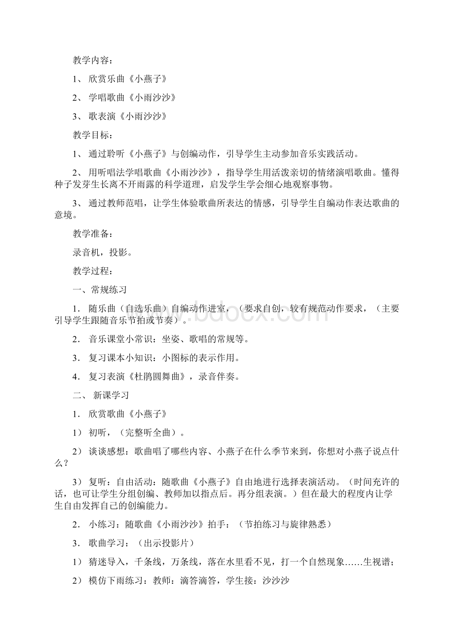 人教版小学一年级下册音乐教案2Word文件下载.docx_第3页