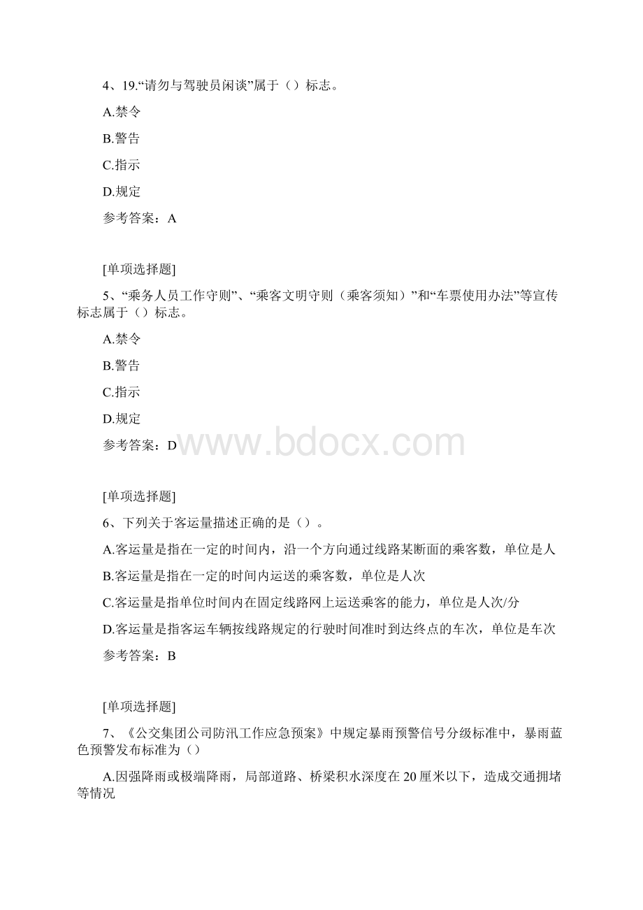 公交车售票员试题.docx_第2页