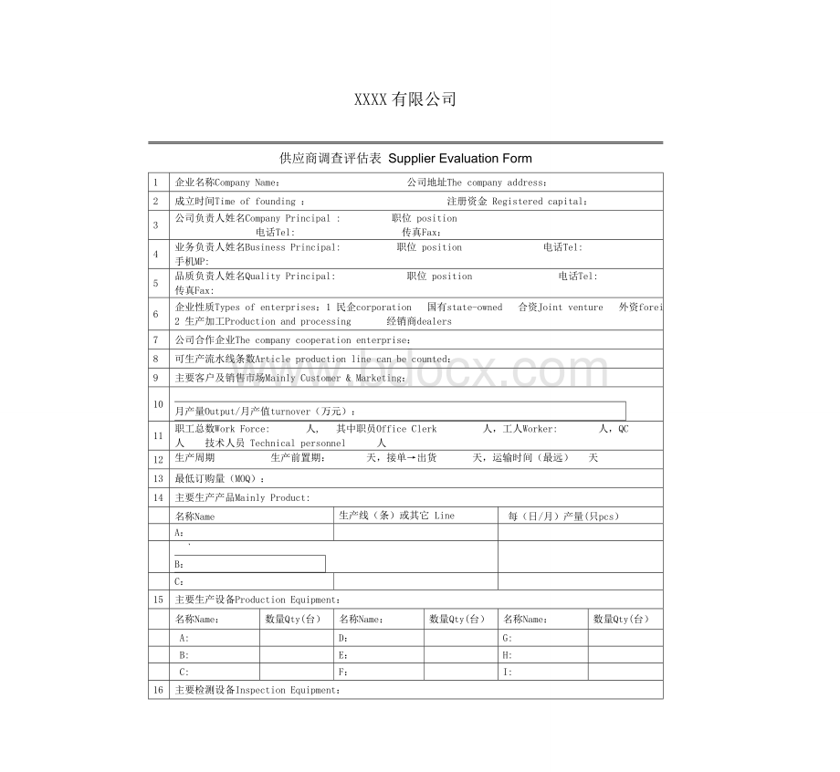 供应商能力评定表Word文件下载.doc