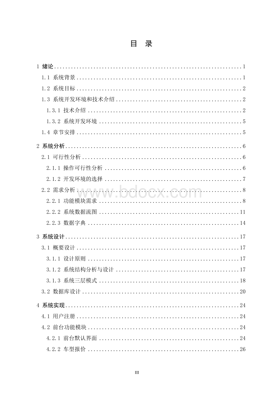 基于JSP的汽车租赁管理系统的设计与实现含源文件Word文档格式.doc_第3页