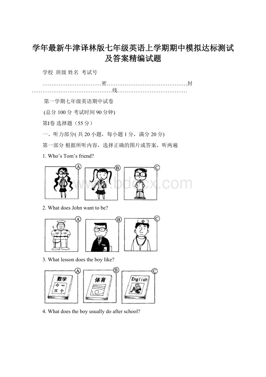 学年最新牛津译林版七年级英语上学期期中模拟达标测试及答案精编试题.docx