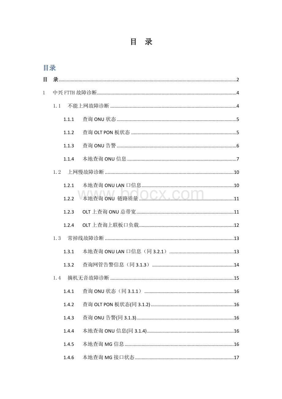 FTTH典型故障处理.doc_第2页