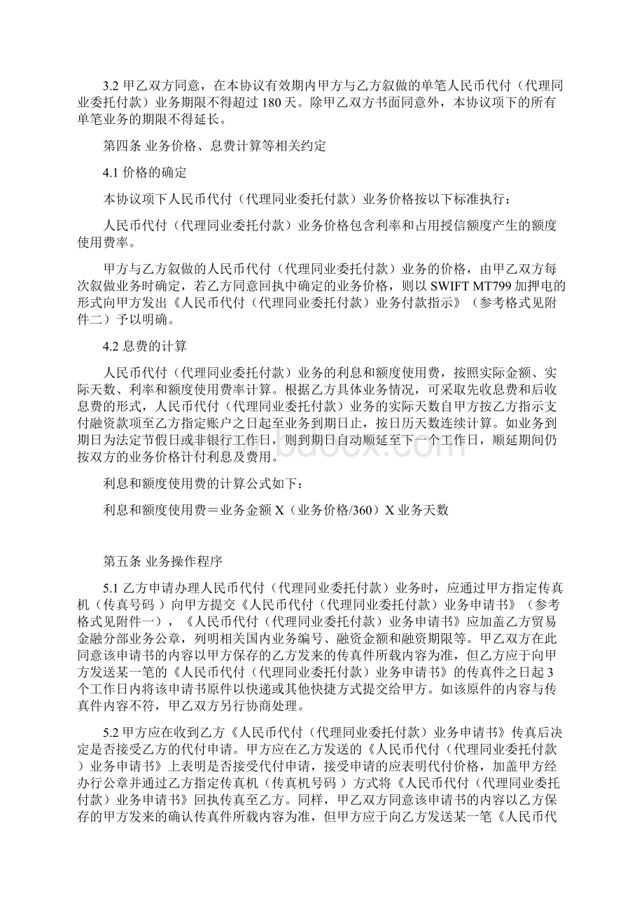 人民币代付业务协议代理同业委托付款.docx_第2页