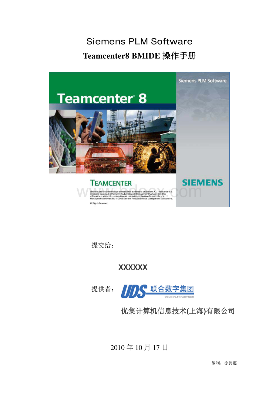 Teamcenter的BMIDE使用手册中文.pdf