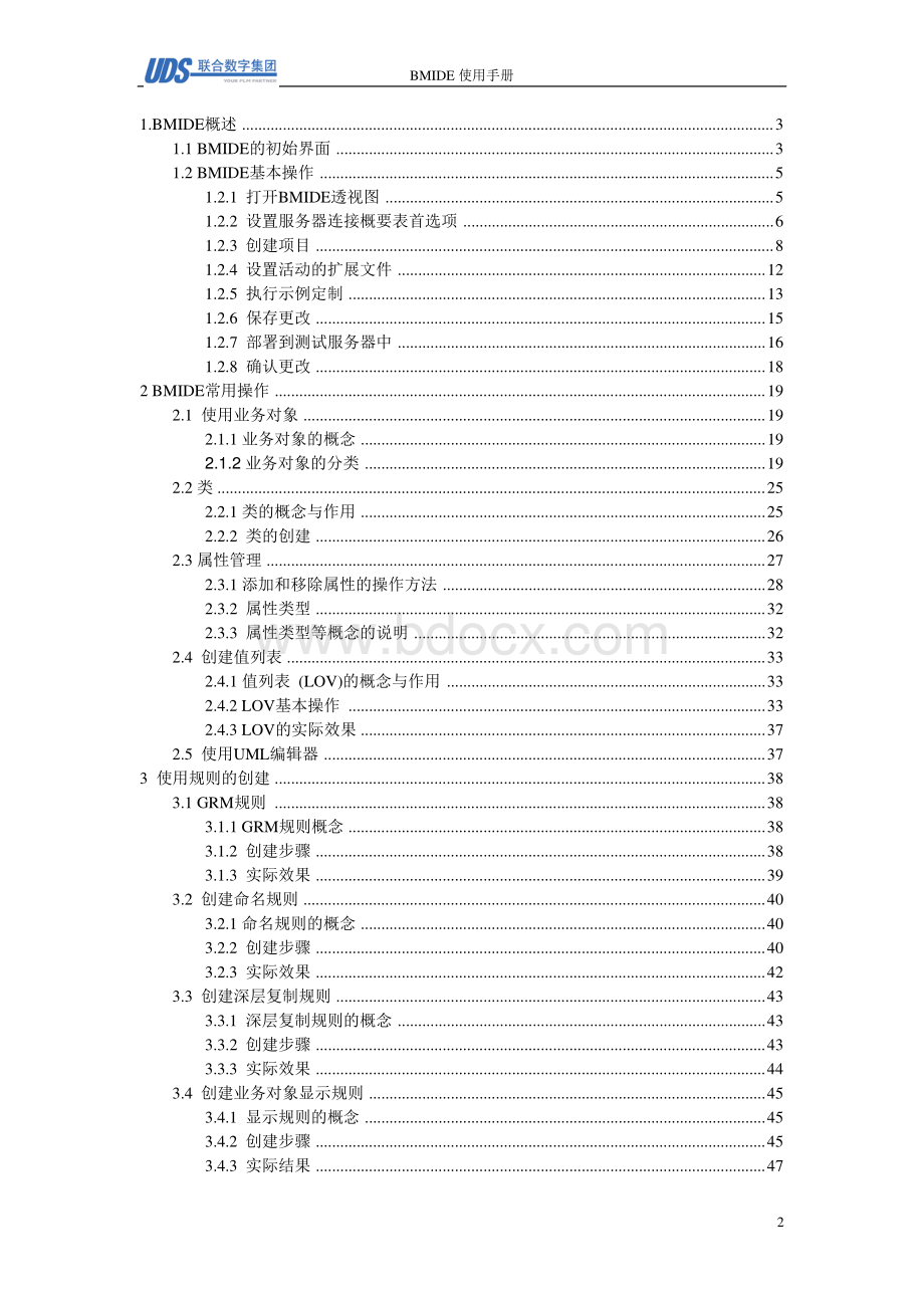 Teamcenter的BMIDE使用手册中文.pdf_第2页