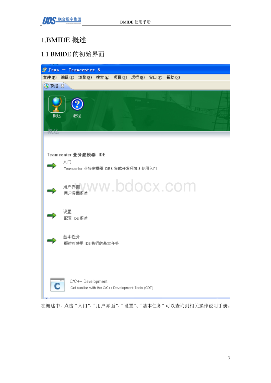 Teamcenter的BMIDE使用手册中文.pdf_第3页