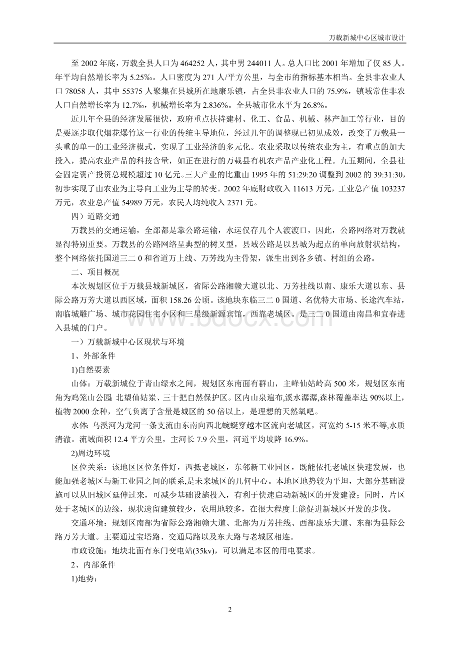 万载新城中心区城市设计说明书Word文档下载推荐.doc_第2页