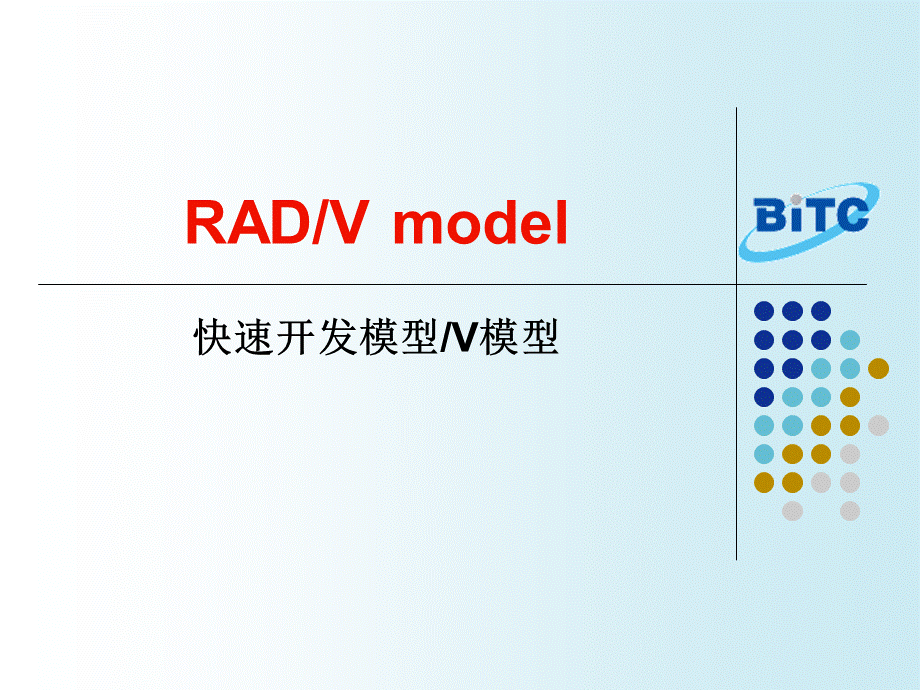 V模型.ppt