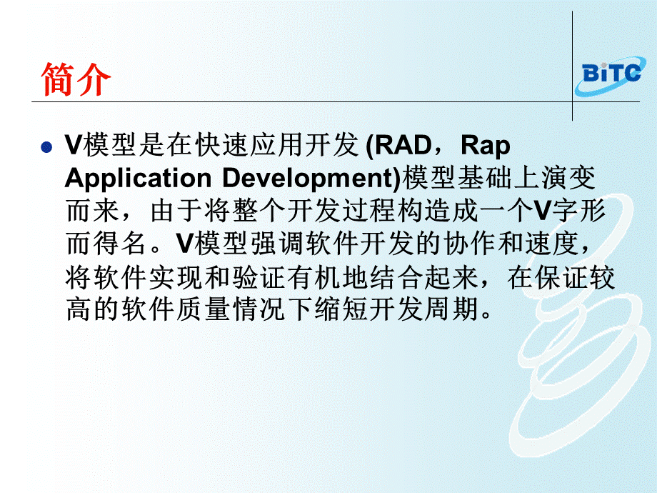 V模型PPT推荐.ppt_第3页