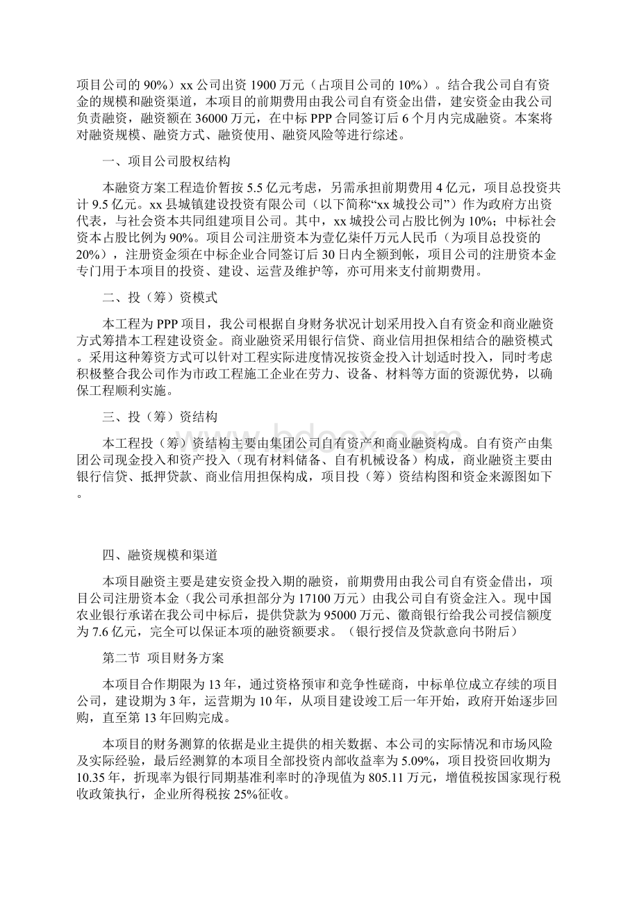 PPP项目投融资方案.docx_第2页