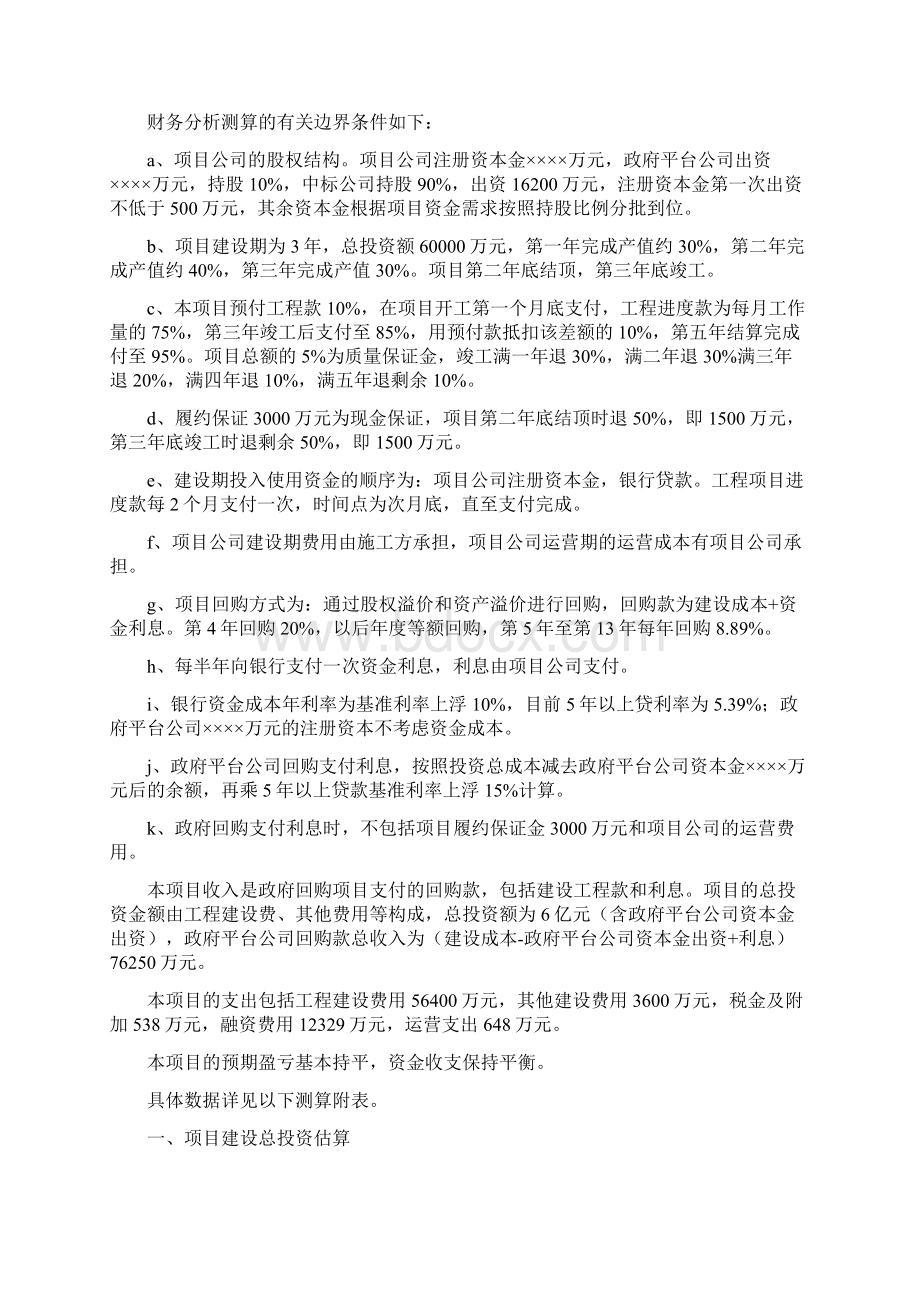 PPP项目投融资方案.docx_第3页