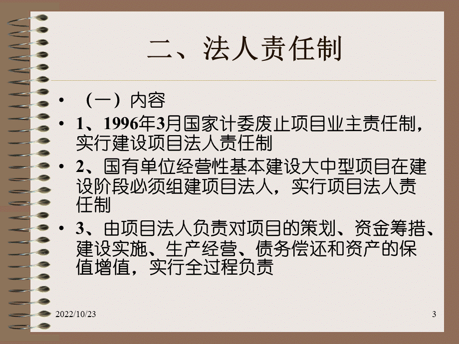 固定资产投资学课件第六章投资体制.ppt_第3页