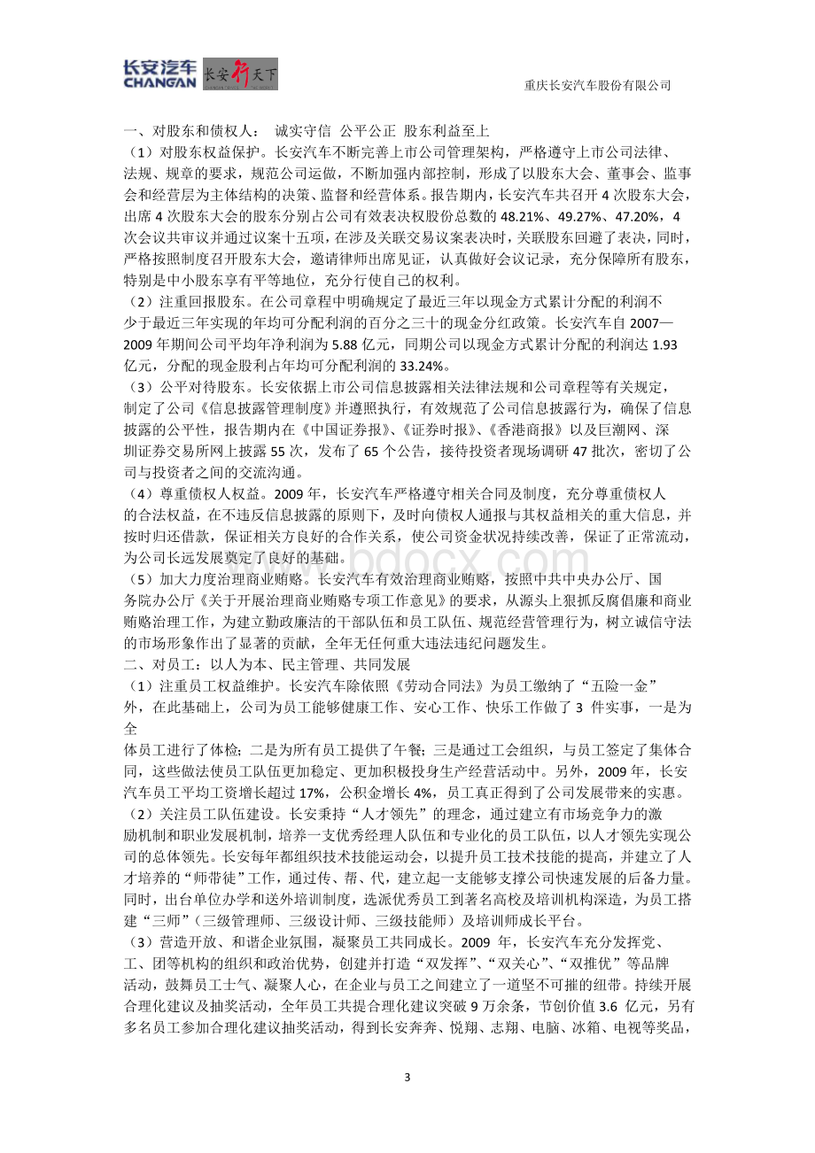 重庆长安汽车股份有限公司社会责任报告.doc_第3页