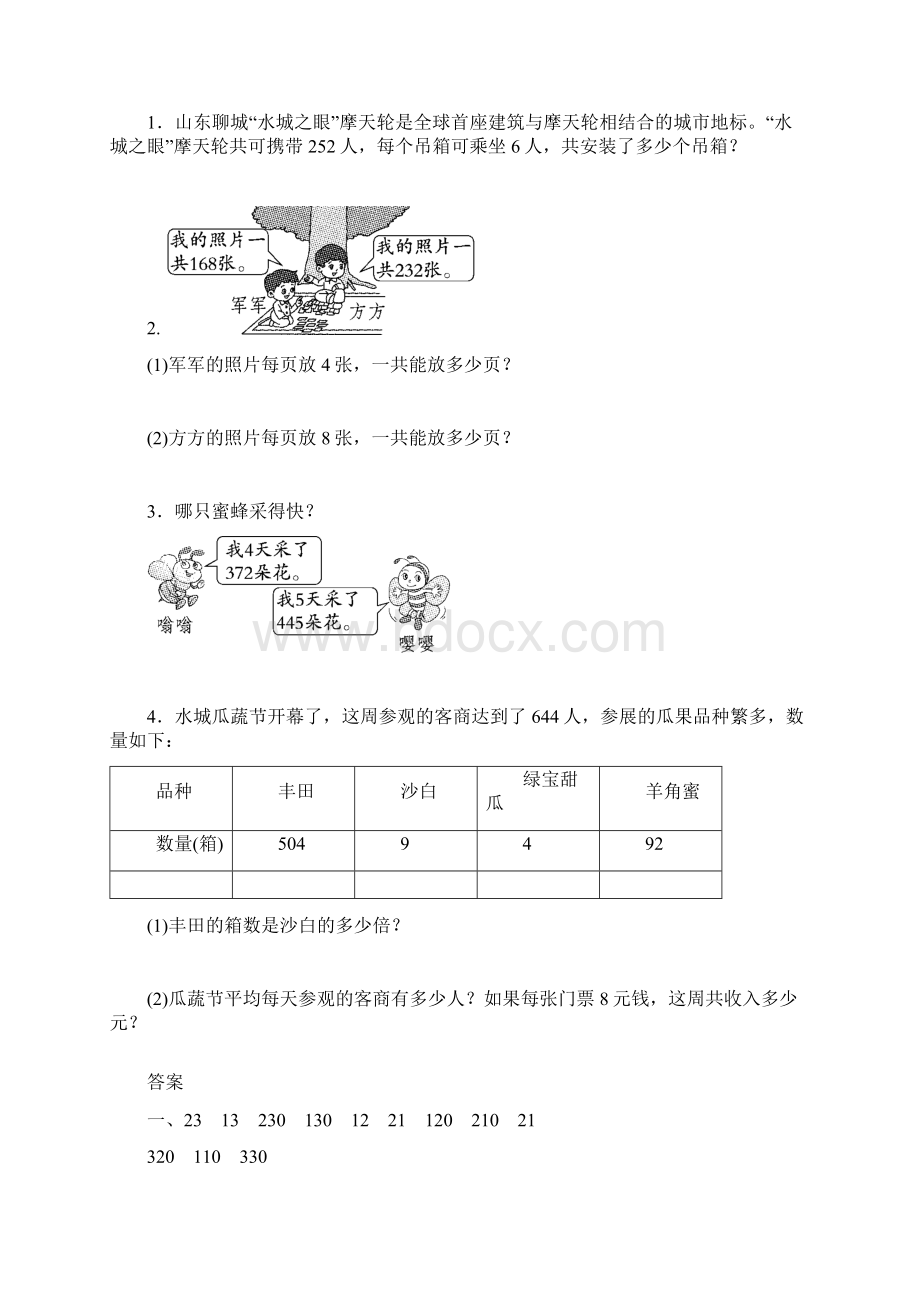 青岛版小学数学三年级下册单元培优试题及答案全册.docx_第3页