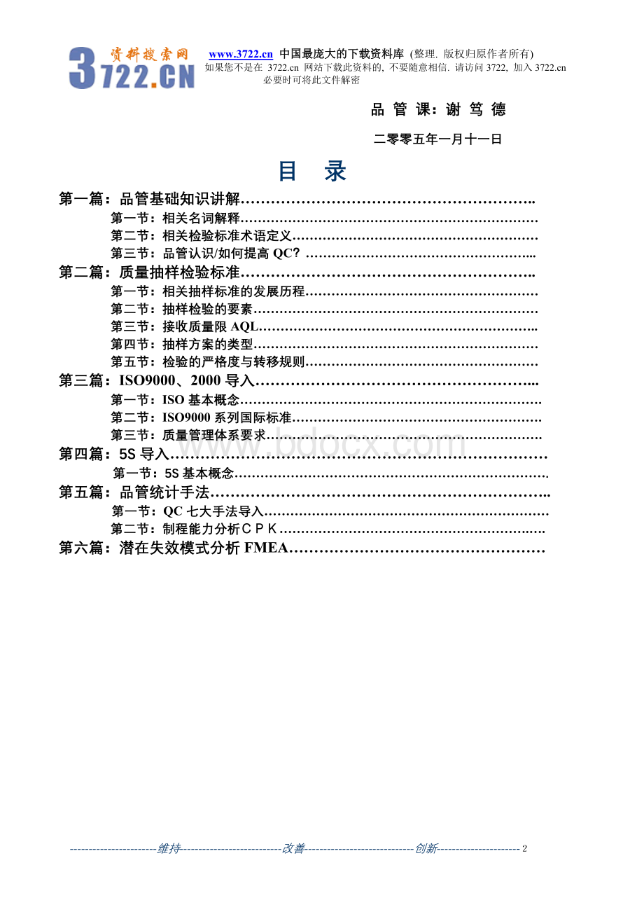 培训教材大纲品管篇.doc_第3页