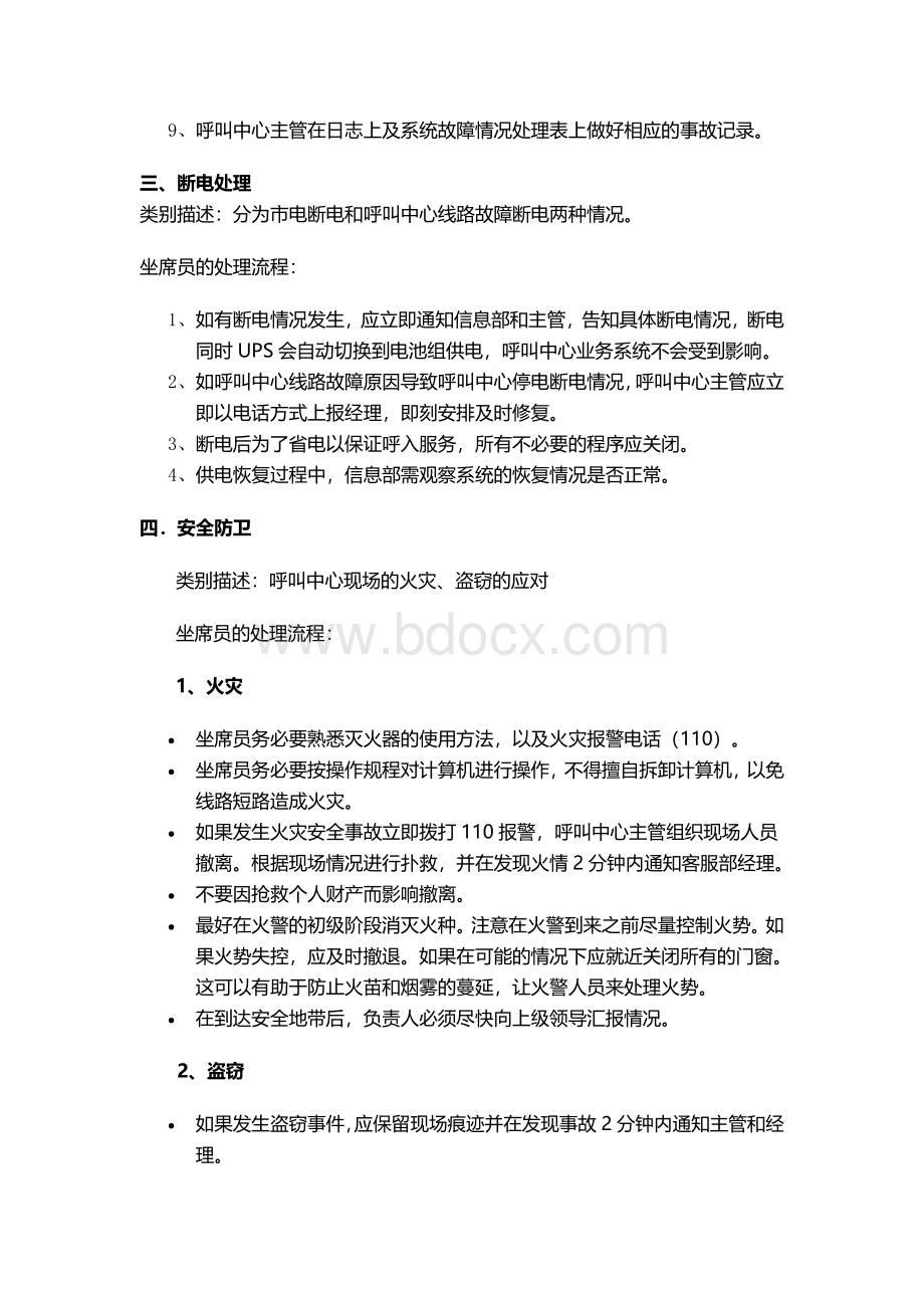 呼叫中心突发事件处理预案.doc_第2页