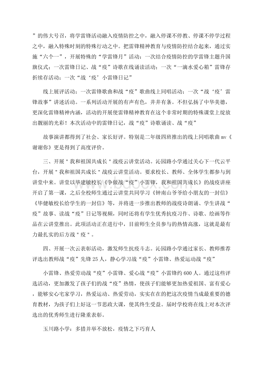 学校疫情期间加强德育工作总结Word下载.docx_第3页