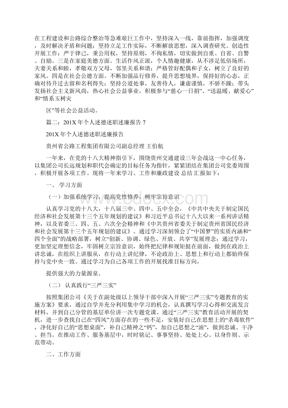 推荐述德坚定理想信念优秀word范文 16页Word文档格式.docx_第2页