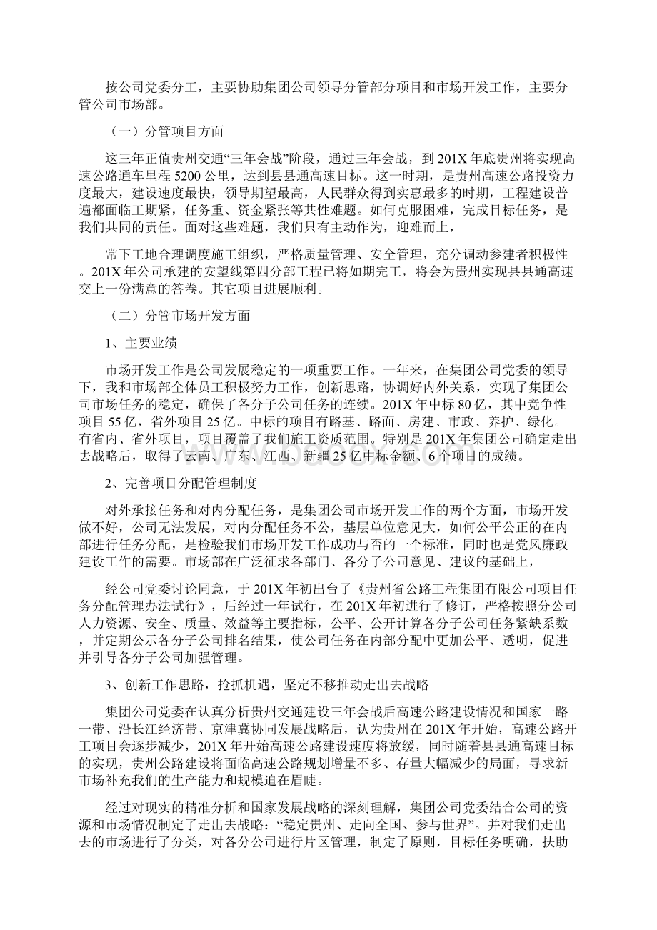 推荐述德坚定理想信念优秀word范文 16页Word文档格式.docx_第3页