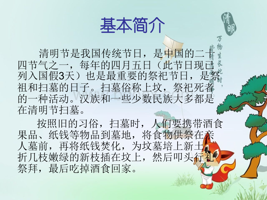 小学《清明节》主题班会精品课件(完美版).ppt_第2页