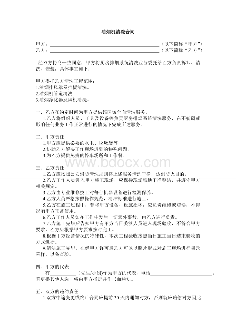 油烟机清洗合同1Word格式文档下载.doc_第1页