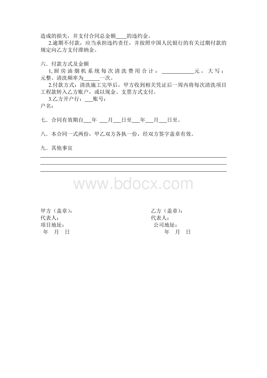 油烟机清洗合同1Word格式文档下载.doc_第2页