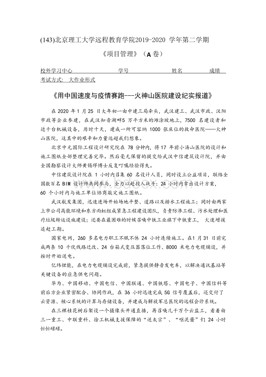 北京理工大学2020年5月《项目管理》作业考核试题(答案)Word文档下载推荐.docx_第1页