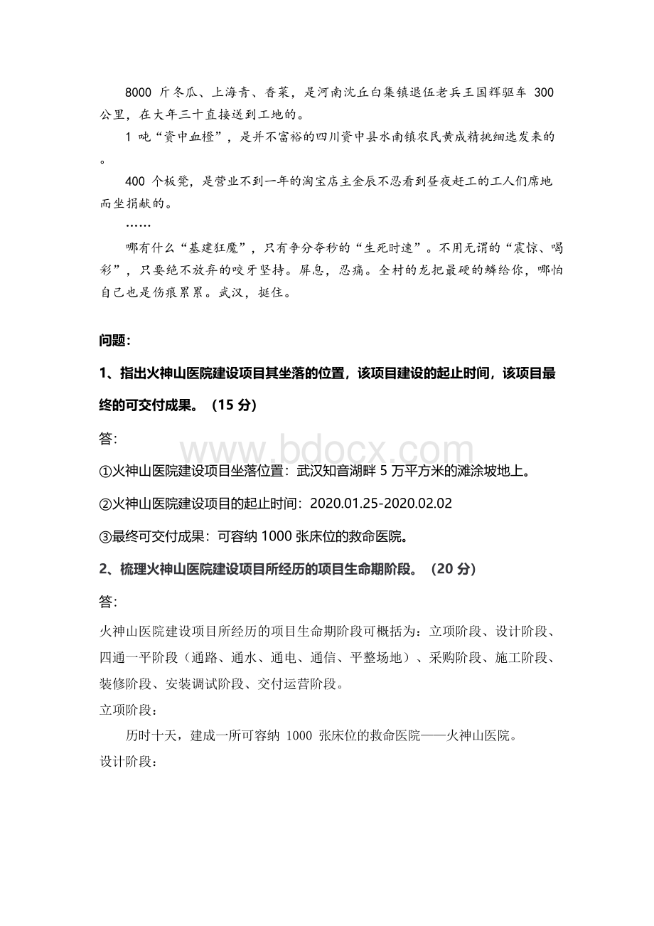 北京理工大学2020年5月《项目管理》作业考核试题(答案)Word文档下载推荐.docx_第3页