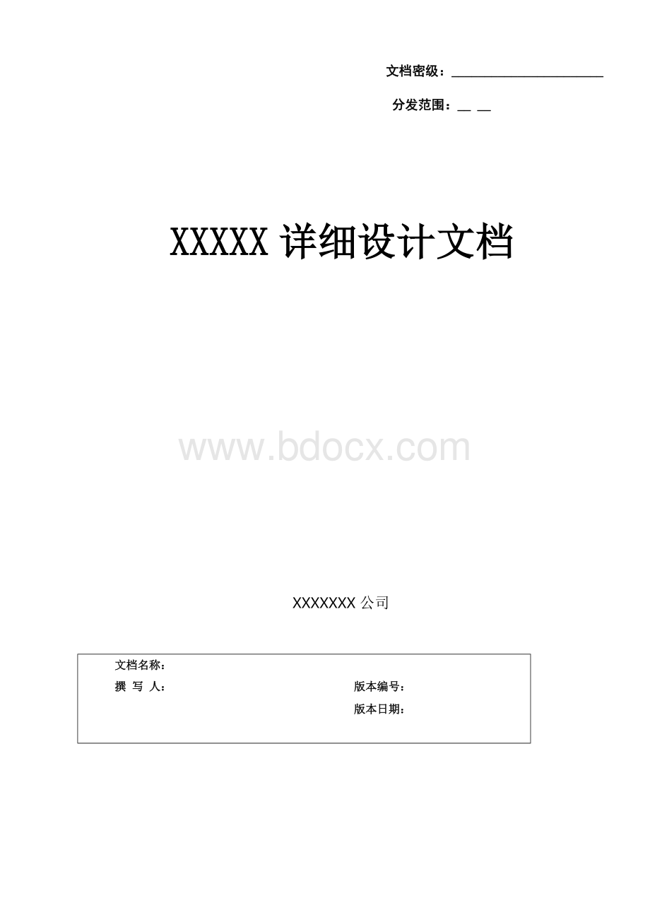 产品详细设计文档模板.docx_第1页