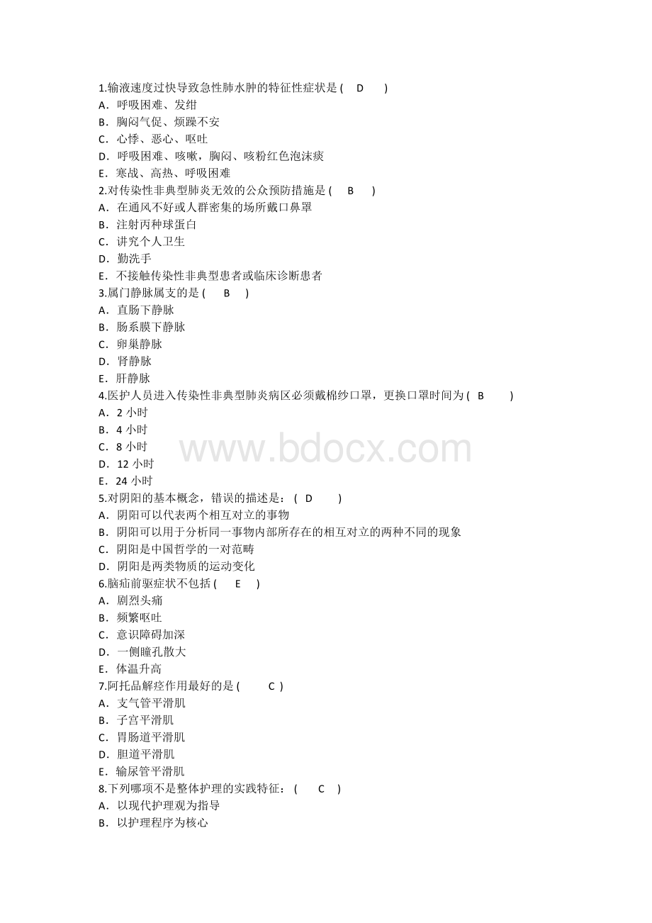 护理资格知识输液速度过快导致急性肺水肿的特征性症状理论考试试题及答案.docx