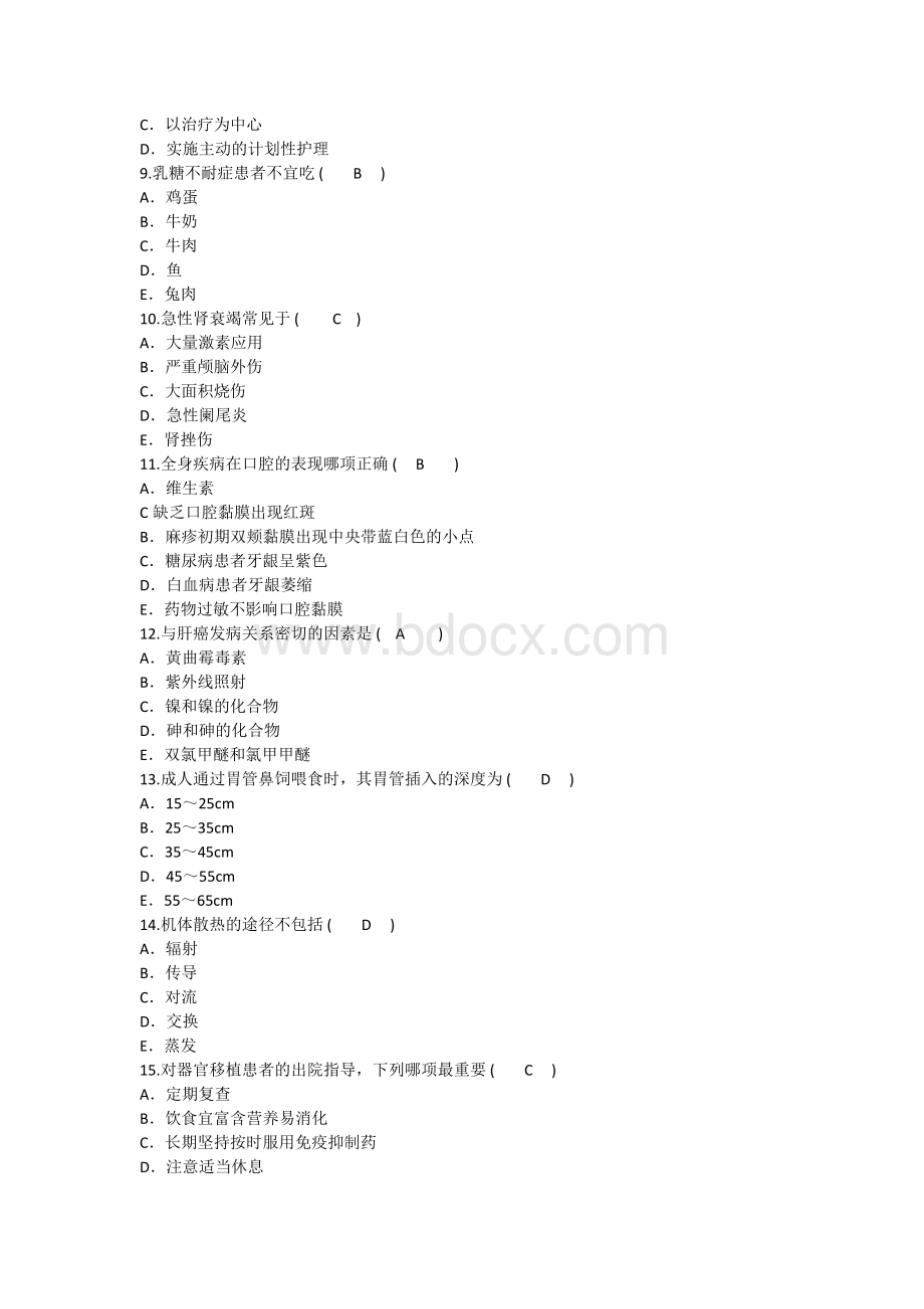 护理资格知识输液速度过快导致急性肺水肿的特征性症状理论考试试题及答案.docx_第2页