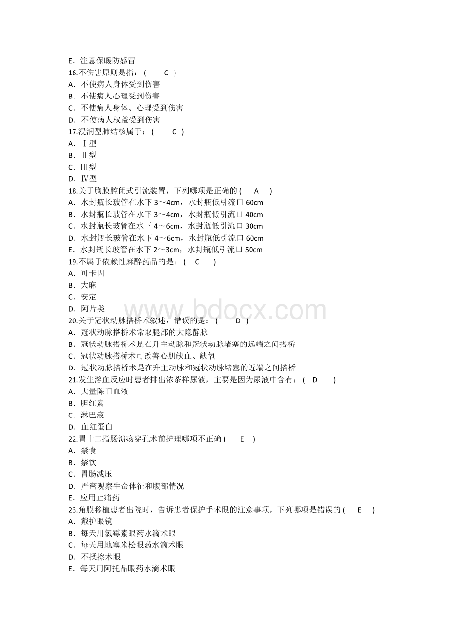 护理资格知识输液速度过快导致急性肺水肿的特征性症状理论考试试题及答案.docx_第3页