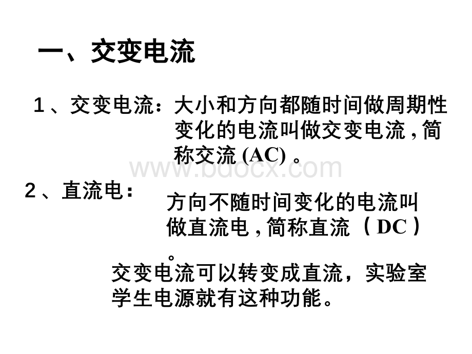 交变电流公开课.ppt_第2页