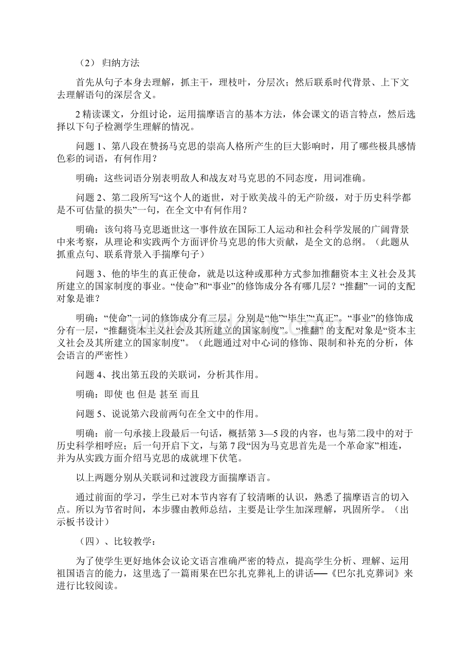 在马克思墓前的讲话说课稿及教案Word文档下载推荐.docx_第3页