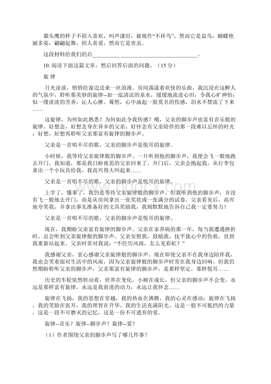 小升初语文模拟试题Word文件下载.docx_第3页