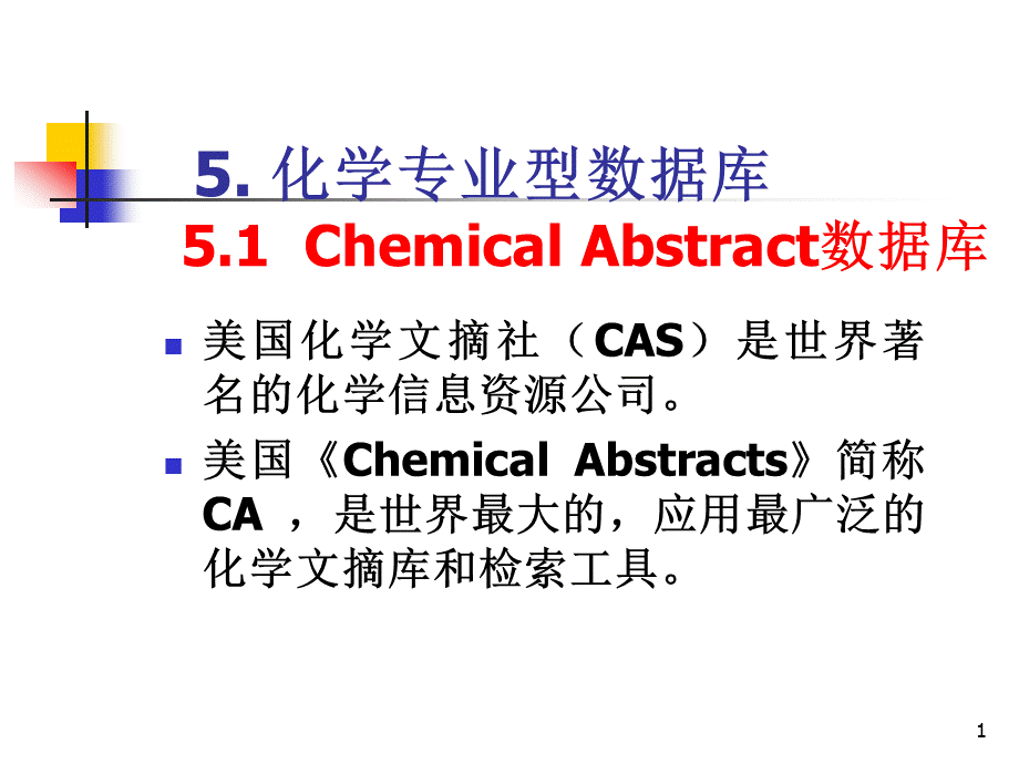 CA部分优质PPT.ppt