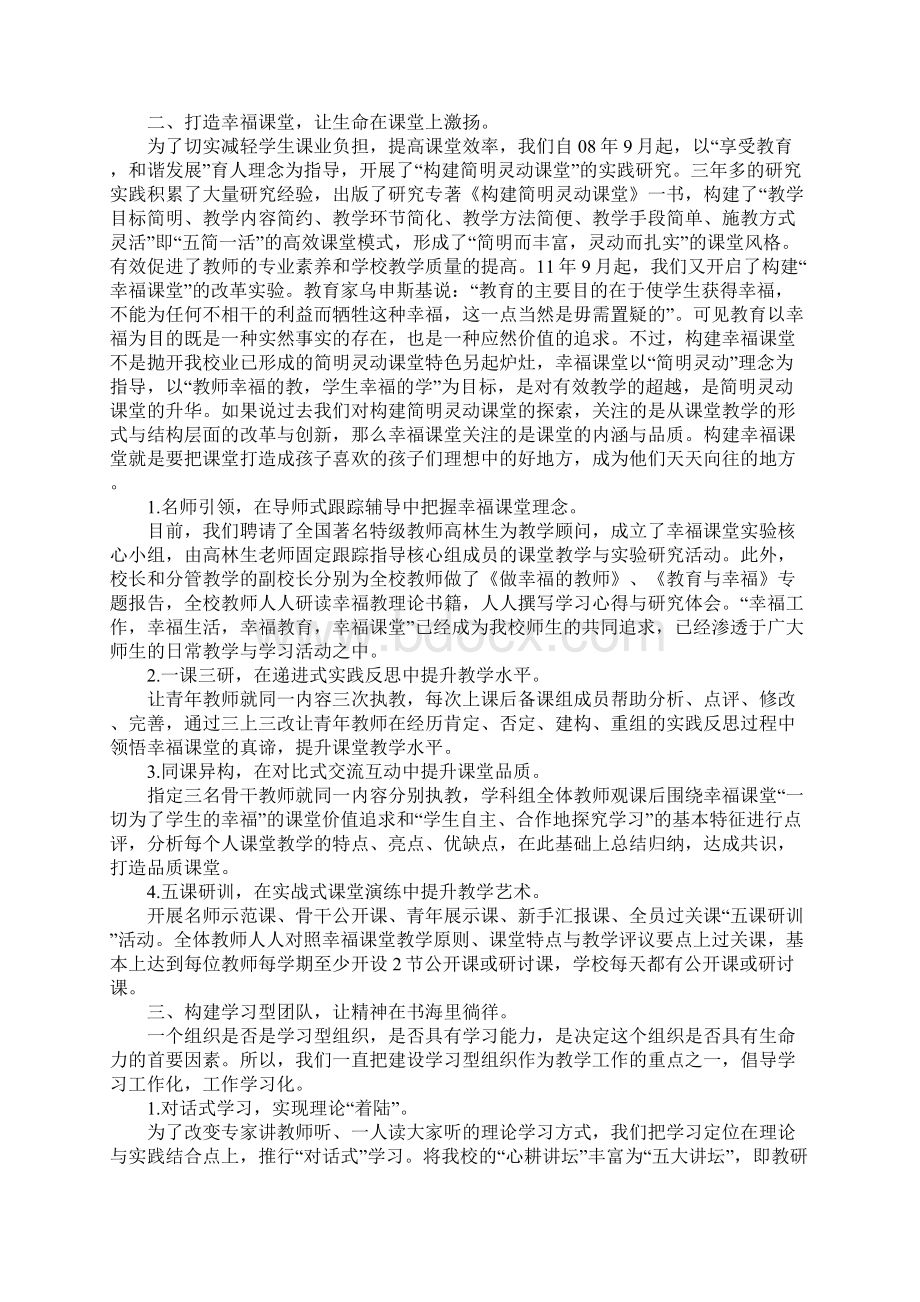 学校教学工作总结让理想照进现实文档格式.docx_第2页