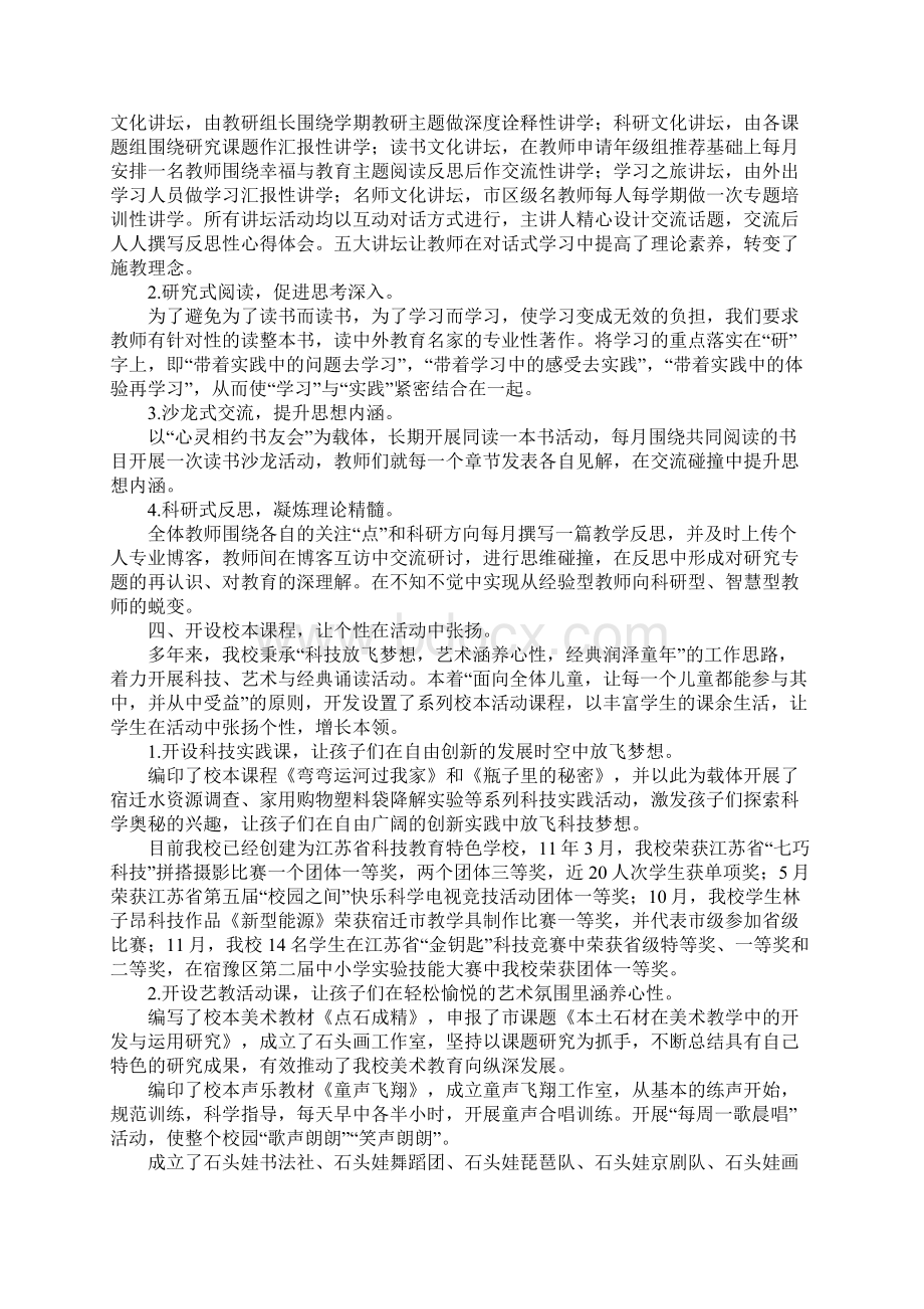 学校教学工作总结让理想照进现实文档格式.docx_第3页