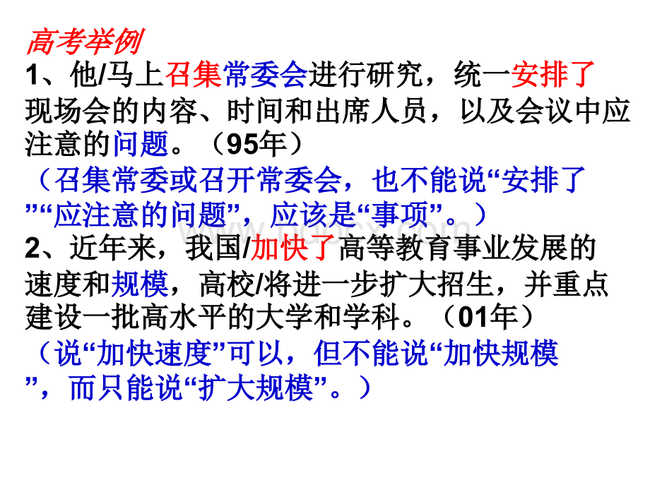 动宾搭配不当PPT资料.ppt_第2页