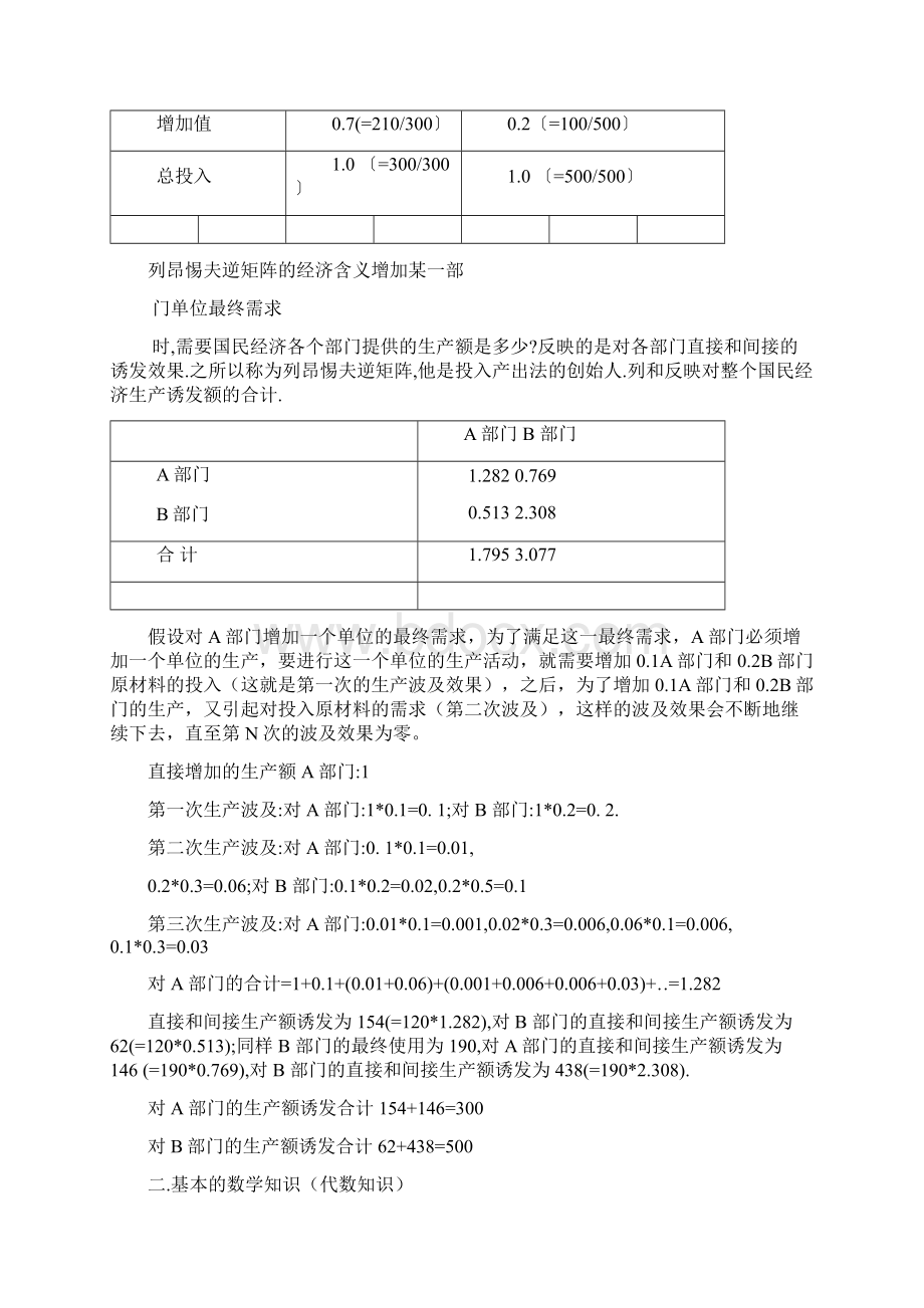 投入产出核算Word文档下载推荐.docx_第2页