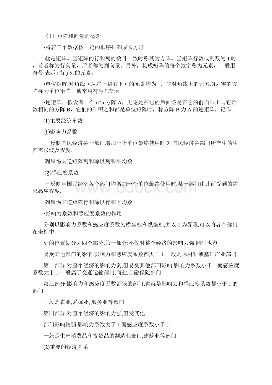 投入产出核算Word文档下载推荐.docx_第3页