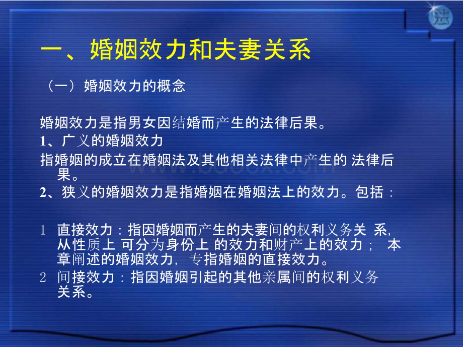 夫妻关系ppt课件PPT文件格式下载.pptx_第3页