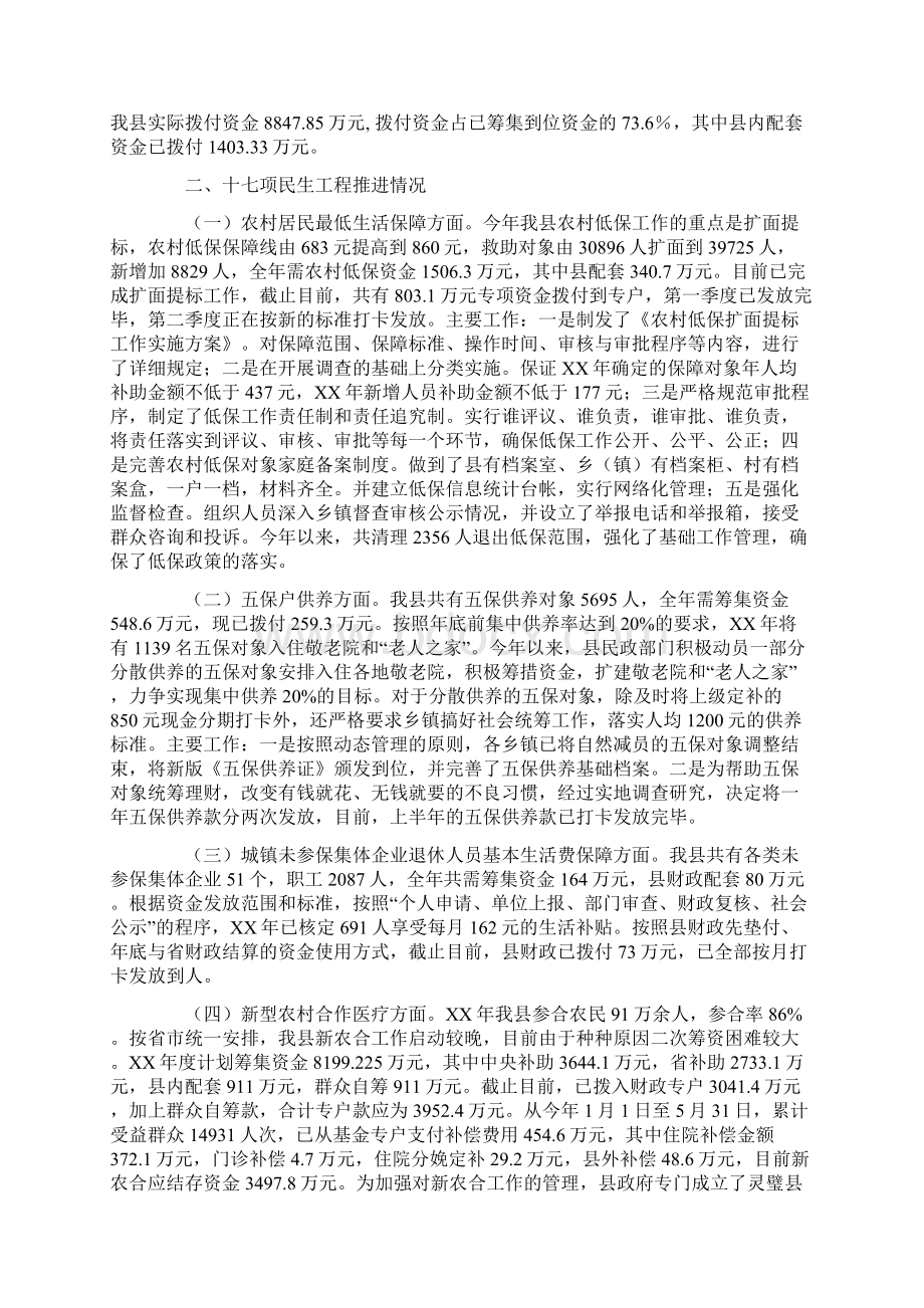 民生工程自查情况报告word版本 9页Word文档格式.docx_第2页