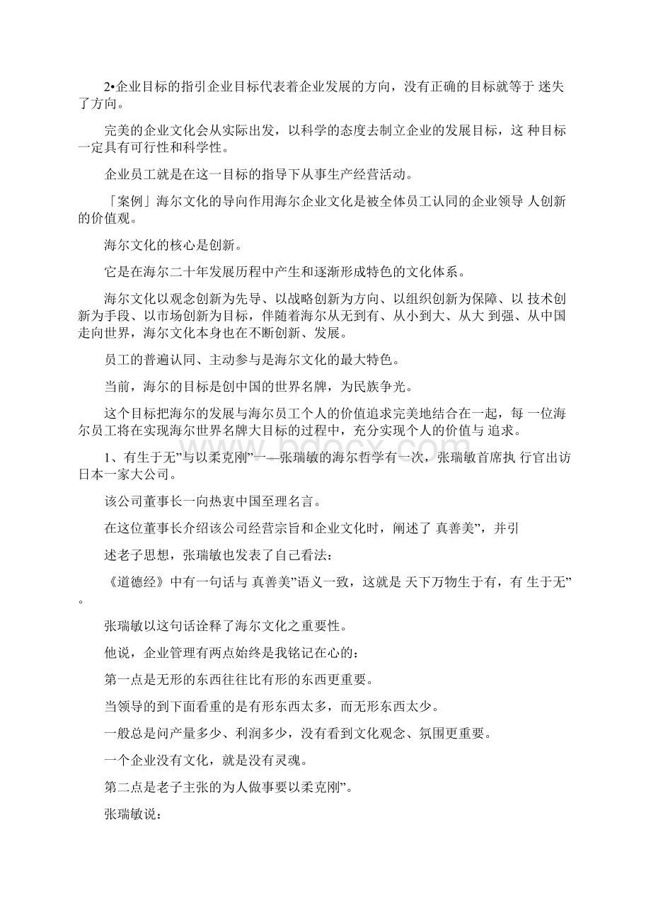 企业文化是企业的灵魂.docx_第2页