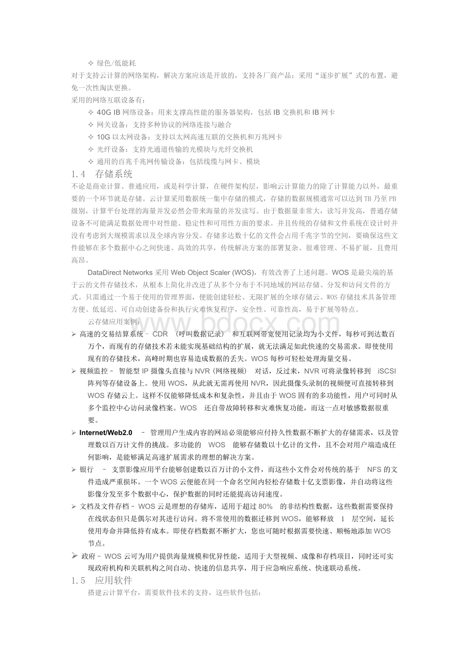 云计算解决方案Word下载.docx_第3页