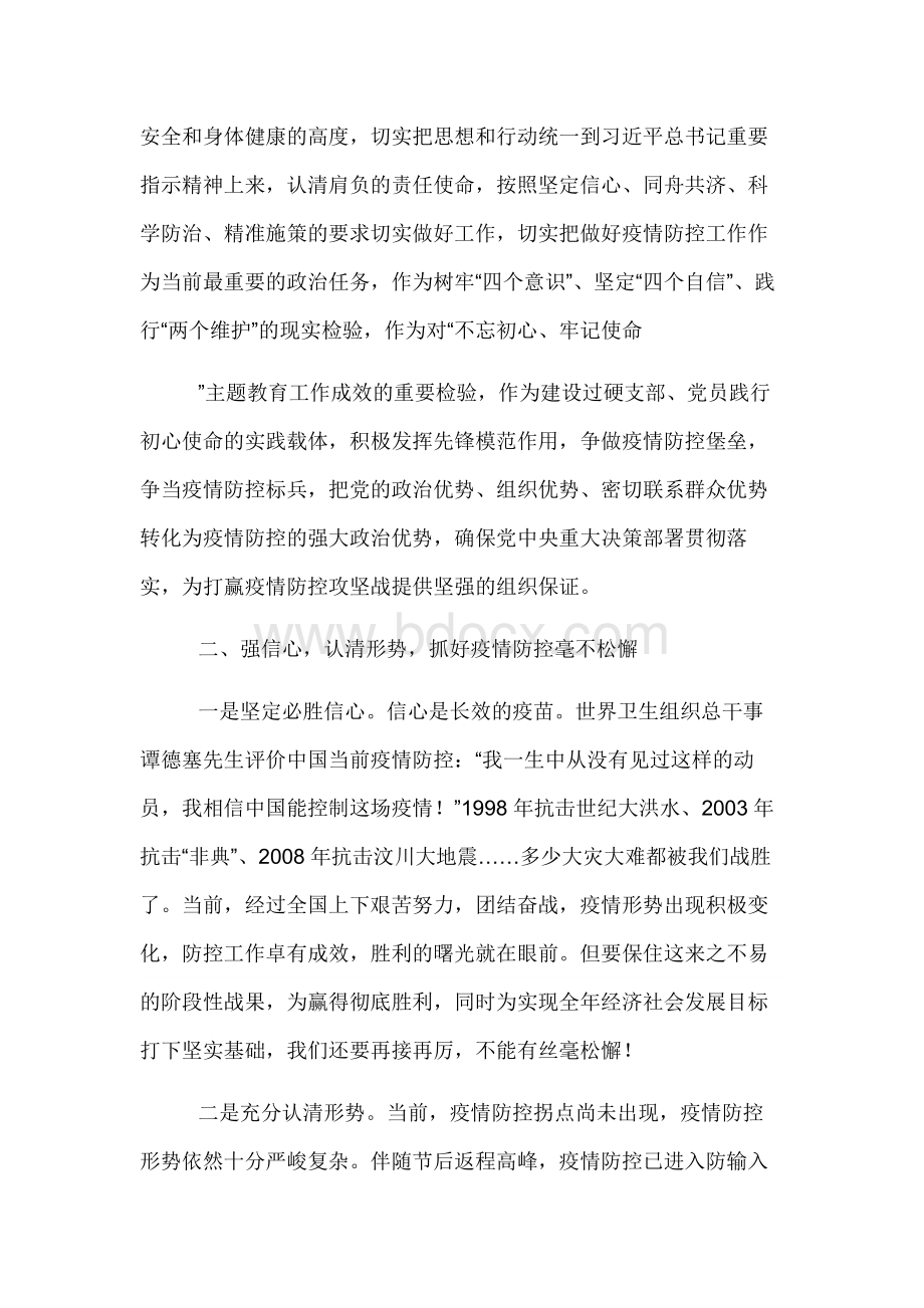 一季度党课教案：,践行初心抗疫情,坚守岗位担使命Word格式.docx_第2页