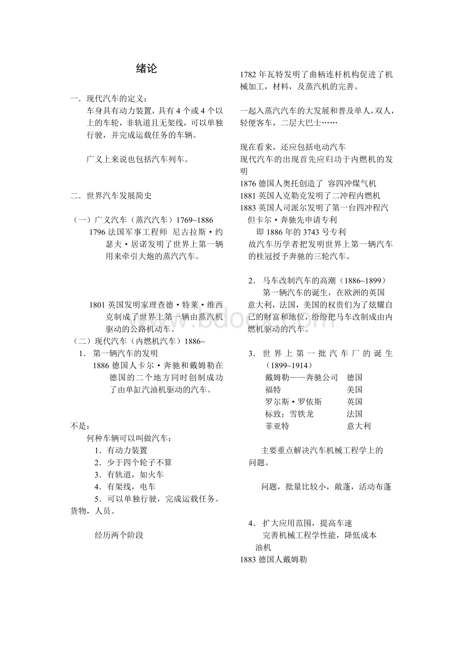 汽车构造教案1文档格式.doc_第1页