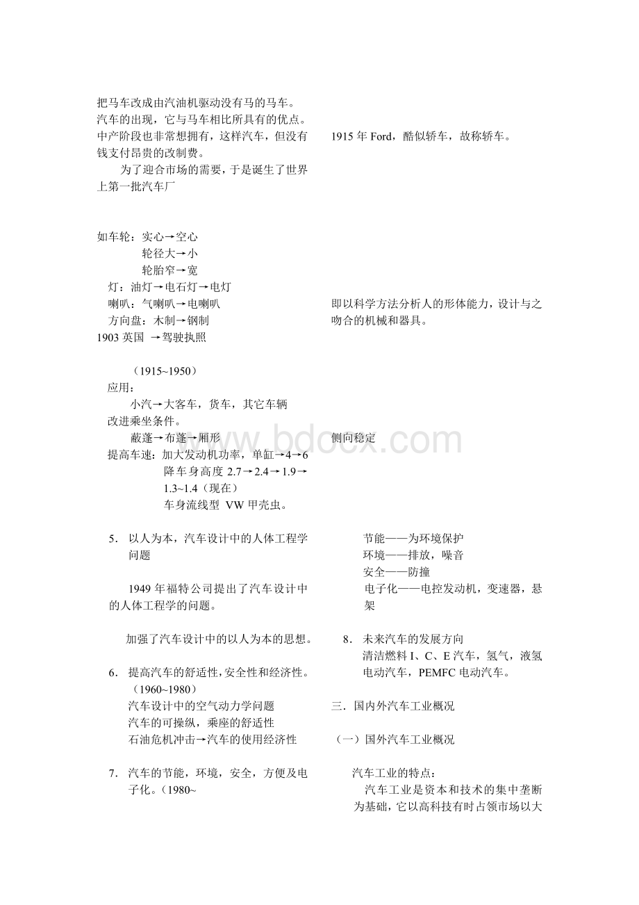 汽车构造教案1文档格式.doc_第2页