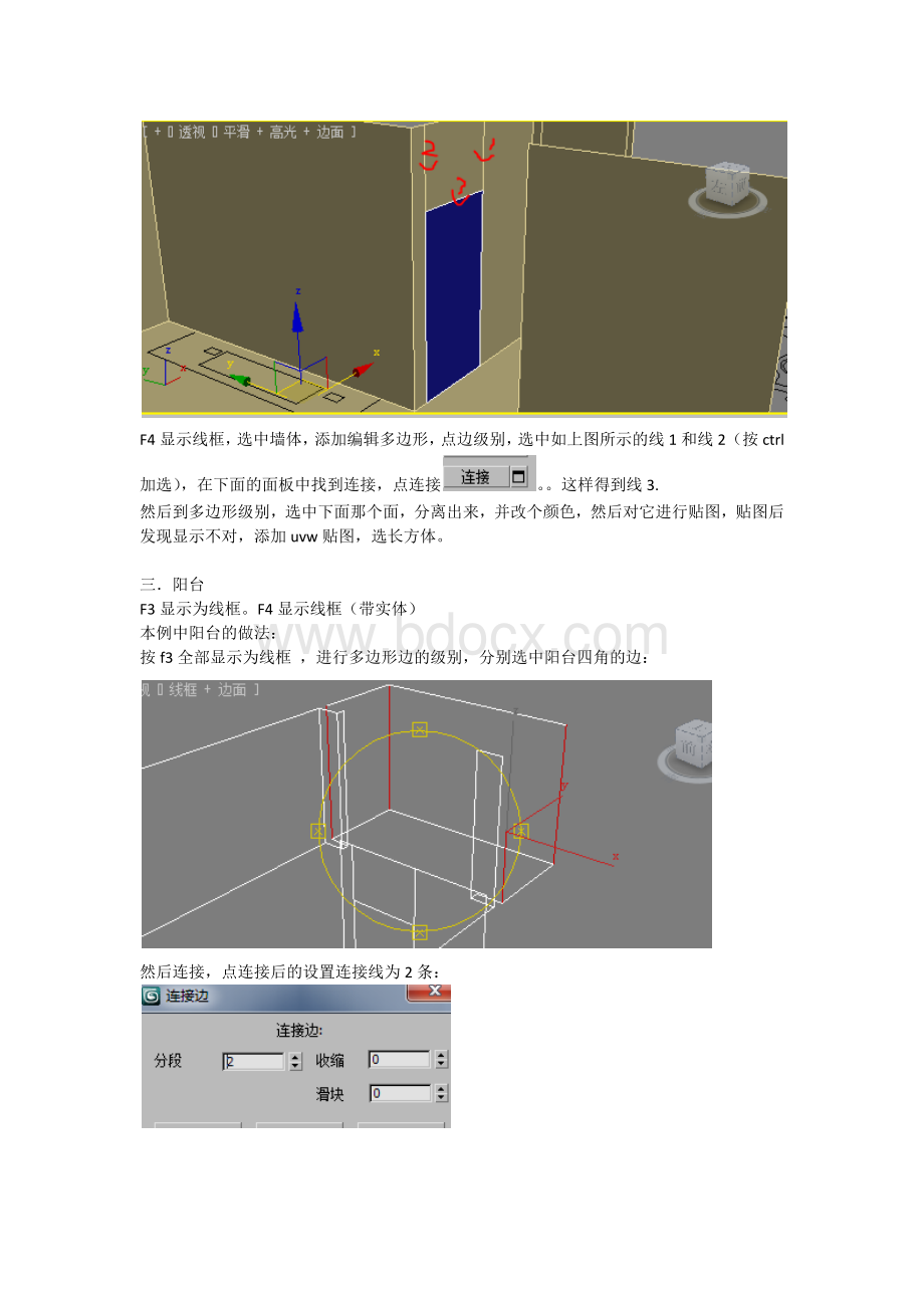 3dsmax室内设计笔记Word格式文档下载.docx_第3页